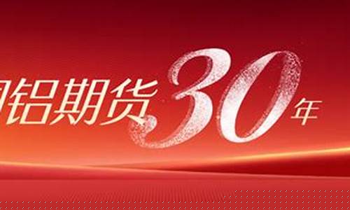 铜铝期货直播网站有哪些(铜铁铝期货交易)_https://www.dcjwmf.com_上期所_第1张