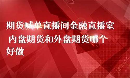 财富纵横期货直播间(财经纵横)_https://www.dcjwmf.com_大商所_第1张