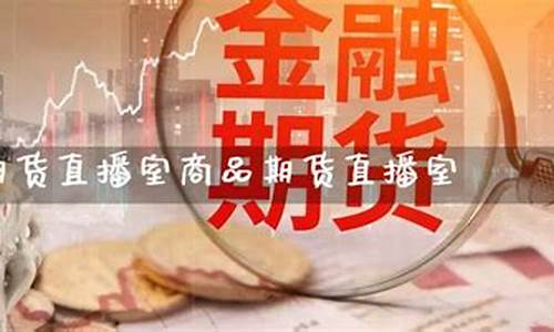 北斗国际期货直播室(北斗期权股是真的吗)_https://www.dcjwmf.com_郑商所_第1张