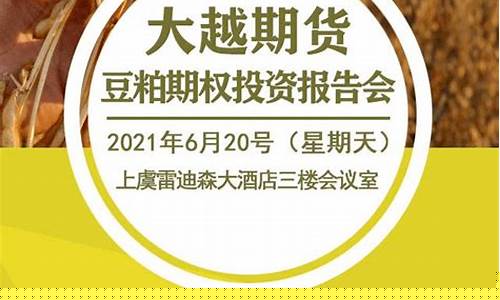 豆粕期货交易直播间(美国豆粕期货交易时间)_https://www.dcjwmf.com_郑商所_第1张