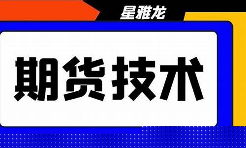 小白期货直播室商品期货直播室(小白财经期货直播室)_https://www.dcjwmf.com_广期所_第1张