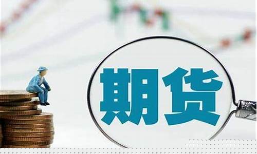 外盘期货投资网(外盘期货资讯)_https://www.dcjwmf.com_郑商所_第1张