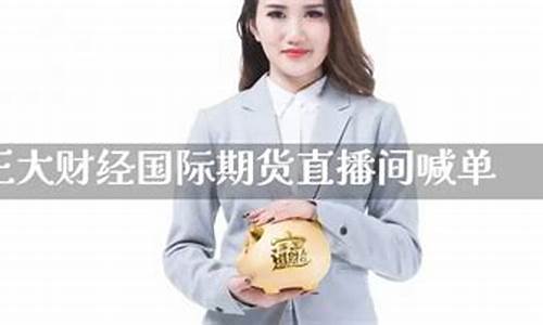 国际期货直播间追梦人(国际期货交易直播)_https://www.dcjwmf.com_郑商所_第1张