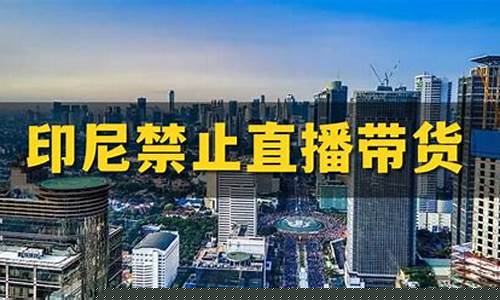 禁止直播期货(抖音可以直播期货吗)_https://www.dcjwmf.com_郑商所_第1张