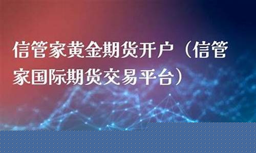 佛山标普期货信管家直播间(标普500期货开盘时间)_https://www.dcjwmf.com_郑商所_第1张