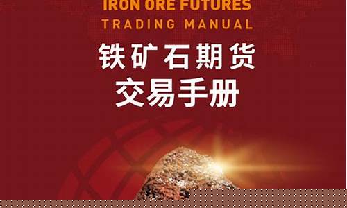 期货铁矿石1709(期货铁矿石最新消息行情)_https://www.dcjwmf.com_上期所_第1张