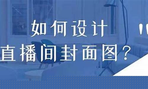 期货直播封面设计图案(期货直播间直播可以赚钱吗)_https://www.dcjwmf.com_大商所_第1张