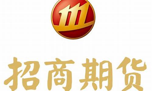 招商期货直播视频(招商期货有限公司)_https://www.dcjwmf.com_上期所_第1张