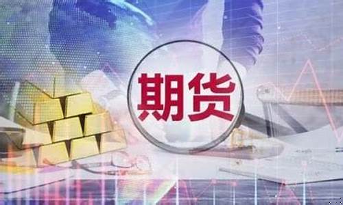 云南外盘期货直播室(正规的外盘期货直播室数据提前布局)_https://www.dcjwmf.com_郑商所_第1张