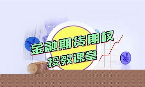 期货投教直播策划(期货交流直播间)_https://www.dcjwmf.com_大商所_第1张
