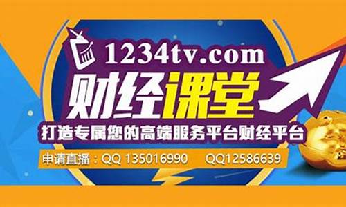 1234tv期货直播室(期货直播室交易频道)_https://www.dcjwmf.com_上期所_第1张
