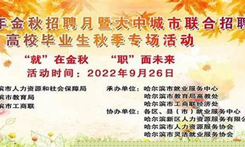 哈尔滨财经直播招聘(哈尔滨财经学院招聘)_https://www.dcjwmf.com_大商所_第1张