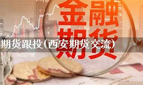 期货在线直播最新消息平台(期货直播间在线直播平台)_https://www.dcjwmf.com_上期所_第1张