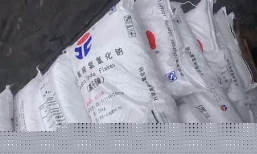 烧碱期货直播(烧碱 期货)_https://www.dcjwmf.com_大商所_第1张