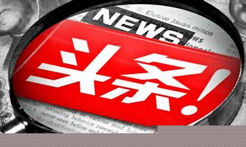头条如何搜索期货直播(头条如何进入直播间看直播)_https://www.dcjwmf.com_大商所_第1张