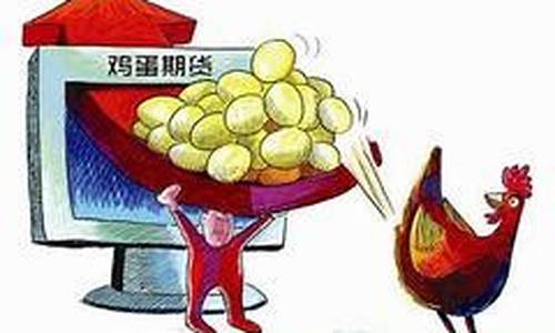 分析期货鸡蛋的直播话术(鸡蛋直播带货话术全套)_https://www.dcjwmf.com_郑商所_第1张