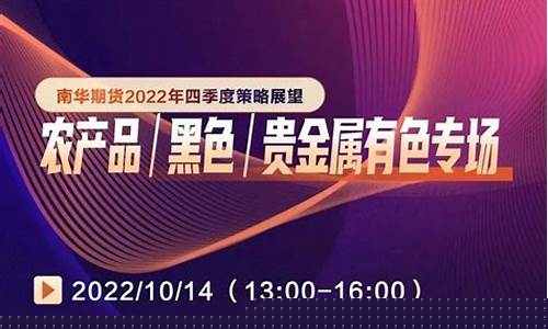 南华国际期货直播间(南华期货官方下载)_https://www.dcjwmf.com_大商所_第1张