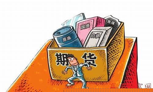 为什么期货都有人在做直播(为什么期货都有人在做直播赚钱)_https://www.dcjwmf.com_上期所_第1张