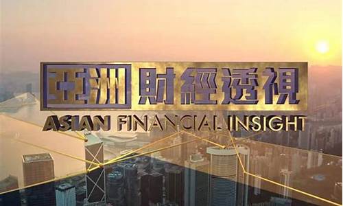 凤凰财经直播间期货(凤凰财经直播频道)_https://www.dcjwmf.com_广期所_第1张