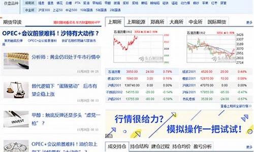 期货直播工具在哪里买好(哪里有期货直播)_https://www.dcjwmf.com_郑商所_第1张
