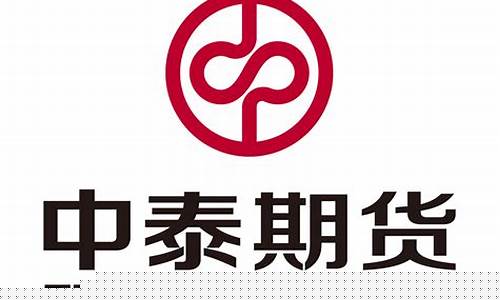 中泰期货年会最新消息直播(中泰期货年会最新消息直播视频)_https://www.dcjwmf.com_郑商所_第1张