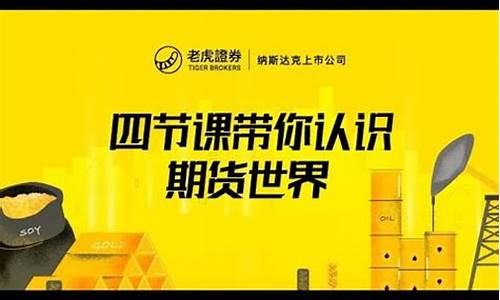 期货课程可不可以开直播(国内期货直播有资金要求吗)_https://www.dcjwmf.com_郑商所_第1张