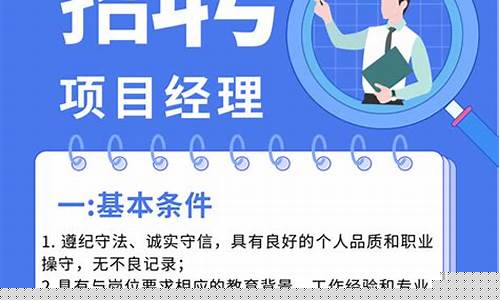 期货直播项目经理招聘网(期货经理助理招聘)_https://www.dcjwmf.com_上期所_第1张