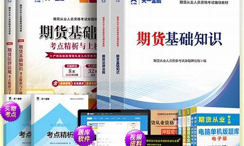一期货人员(期货人员从业资格考试)_https://www.dcjwmf.com_广期所_第1张
