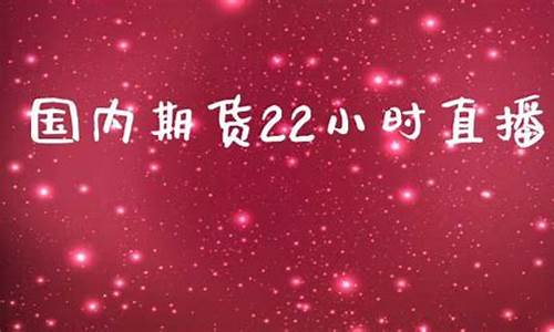 华宇财经直播期货(华宇财经直播期货怎么样)_https://www.dcjwmf.com_广期所_第1张