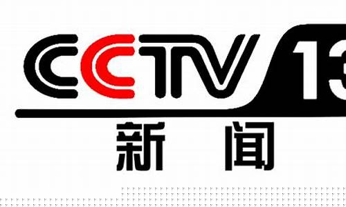 cctv13直播期货(cctv13在线观看直播)_https://www.dcjwmf.com_郑商所_第1张