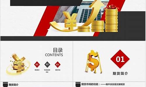 期货直播项目介绍模板范文(期货怎么做直播)_https://www.dcjwmf.com_郑商所_第1张
