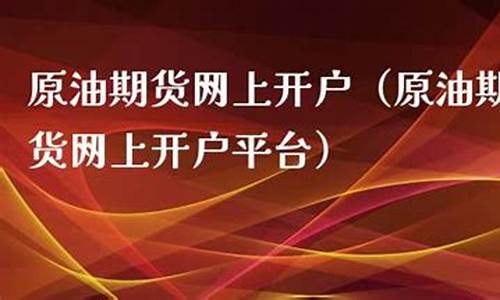 原油期货平台长盛财经直播(原油期货)_https://www.dcjwmf.com_广期所_第1张