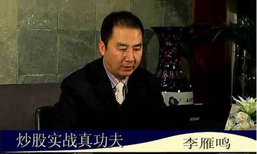李雁鸣期货在线直播(李雁鸣k线理论)_https://www.dcjwmf.com_广期所_第1张