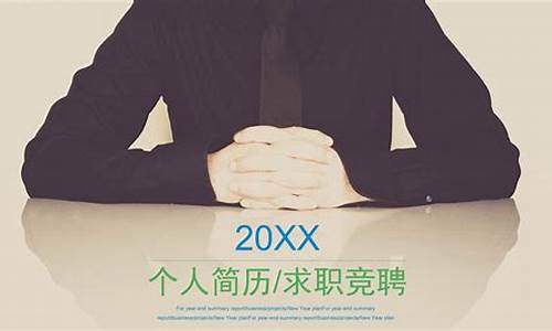 直播期货面试自我介绍(直播期货面试自我介绍模板)_https://www.dcjwmf.com_上期所_第1张