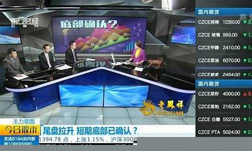 今日股市一财经直播(今日股市一第一财经 视频)_https://www.dcjwmf.com_大商所_第1张