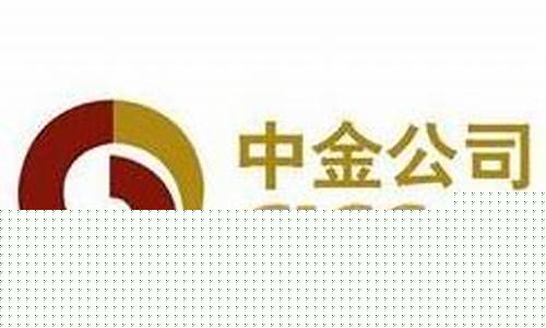 中金期货直播(中金期货是国企吗)_https://www.dcjwmf.com_郑商所_第1张