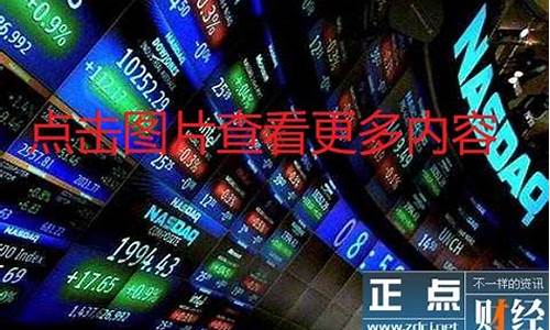 美股期货行情实时直播(美股期货行情实时行情)_https://www.dcjwmf.com_广期所_第1张