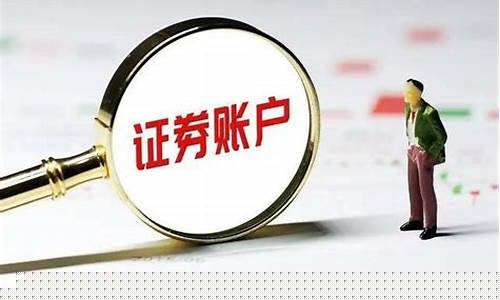 证券开户(证券开户不用对自己有没有影响)_https://www.dcjwmf.com_上期能源_第1张
