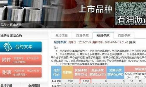 期货沥青手续手续费续费(沥青期货平今仓手续费)_https://www.dcjwmf.com_大商所_第1张