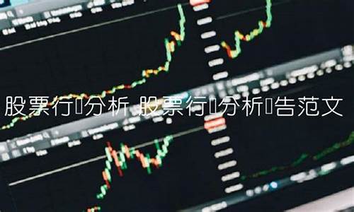 股票行业分析报告怎么写(学前教育行业分析报告怎么写)_https://www.dcjwmf.com_郑商所_第1张
