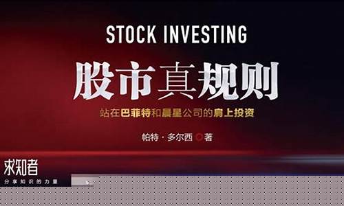 股市真面目(股市真面目下)_https://www.dcjwmf.com_大商所_第1张