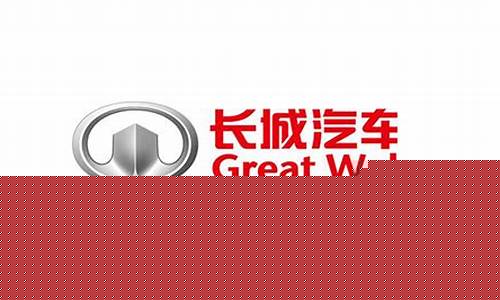 长城汽车旗下品牌(长城汽车旗下品牌图)_https://www.dcjwmf.com_中金所_第1张