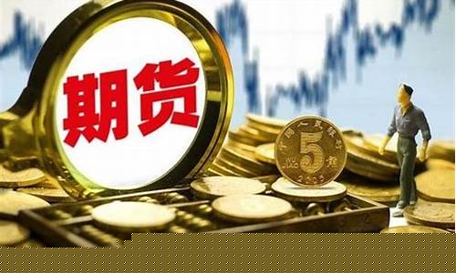 持仓量炒期货(期货持仓量很大代表什么)_https://www.dcjwmf.com_郑商所_第1张