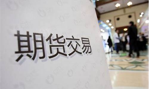 期货买开仓(期货买入开仓和买入平仓)_https://www.dcjwmf.com_上期能源_第1张