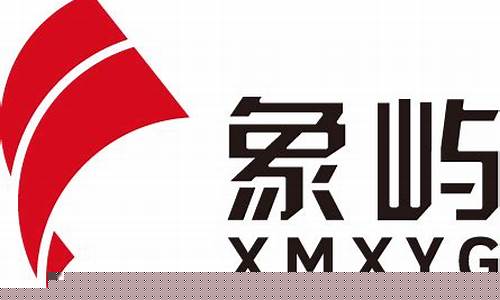 象屿期货有限责任公司(象屿期货有限责任公司怎么样)_https://www.dcjwmf.com_大商所_第1张