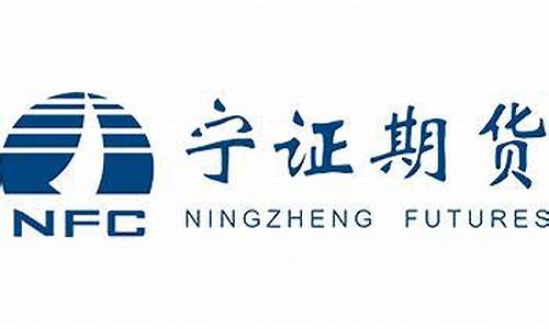 宁证期货正规吗(宁证期货是骗局吗)_https://www.dcjwmf.com_上期所_第1张
