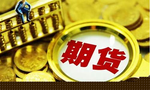 期货爆仓了(期货爆仓了会欠钱吗)_https://www.dcjwmf.com_大商所_第1张