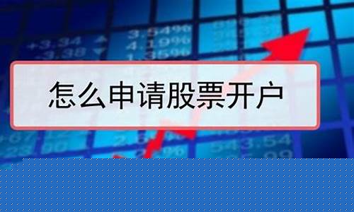 股票网上开户(股票网上开户要审核多久)_https://www.dcjwmf.com_上期所_第1张