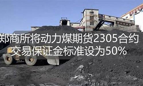 煤期货利好(人民币升值利好什么期货)_https://www.dcjwmf.com_上期能源_第1张