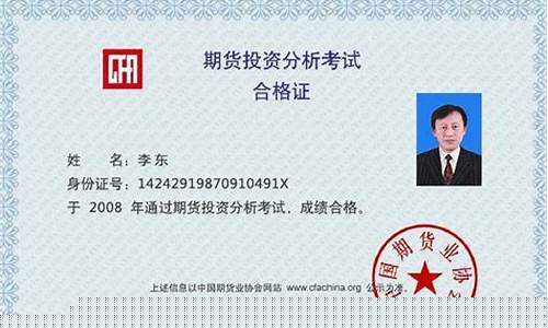 期货分析师待遇(期货分析师待遇如何)_https://www.dcjwmf.com_中金所_第1张